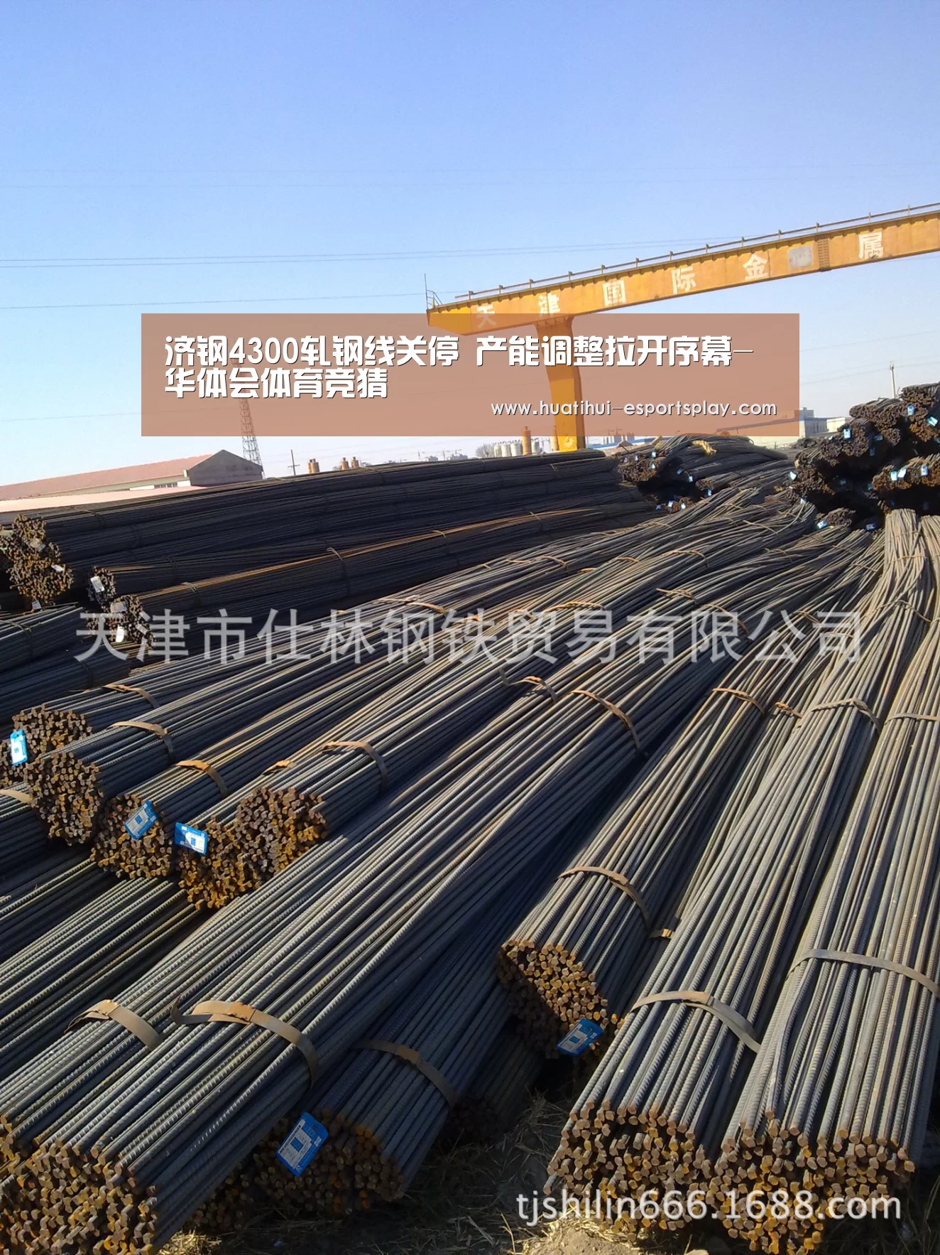 济钢4300轧钢线关停 产能调整拉开序幕-华体会体育竞猜(图2) 华体会体育竞猜