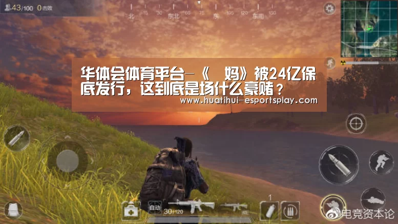 华体会体育平台-《囧妈》被24亿保底发行,这到底是场什么豪赌?(图1) 华体会体育平台